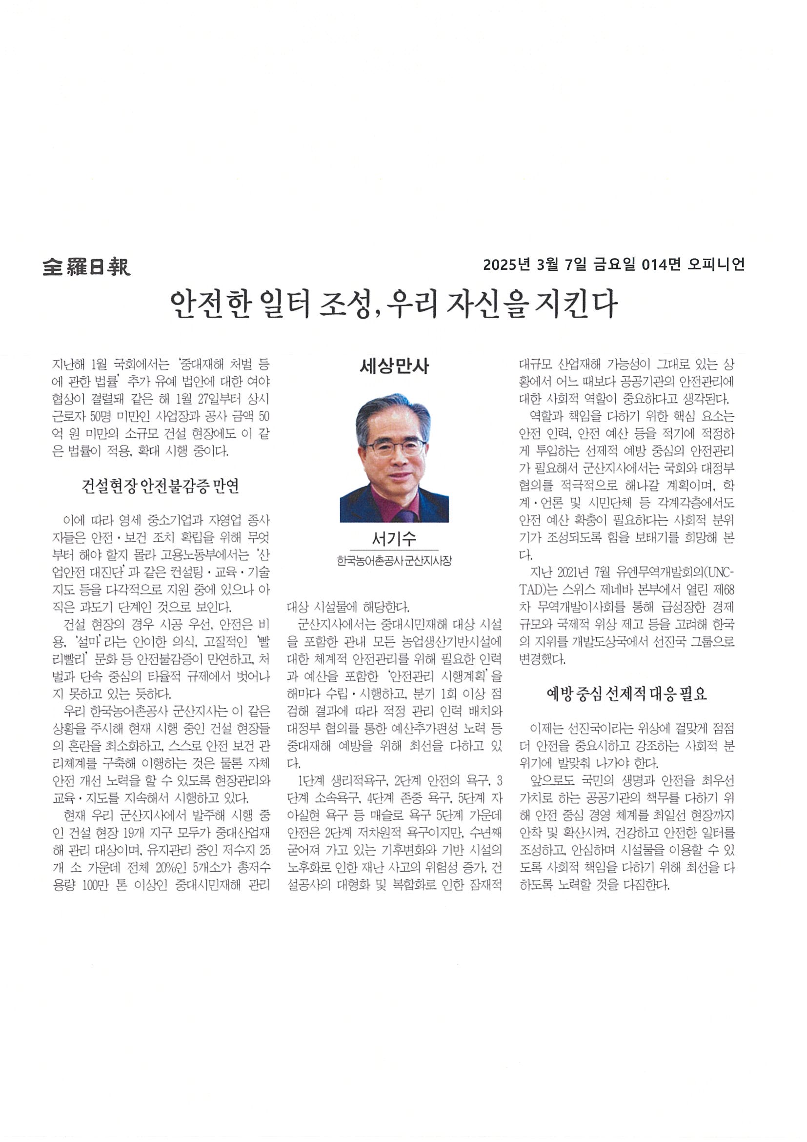 안전한 일터 조성, 우리자신을 지킨다.jpg